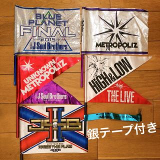 サンダイメジェイソウルブラザーズ(三代目 J Soul Brothers)の【美品】三代目 J Soul Brothers ライブ フラッグ☆銀テープ(国内アーティスト)