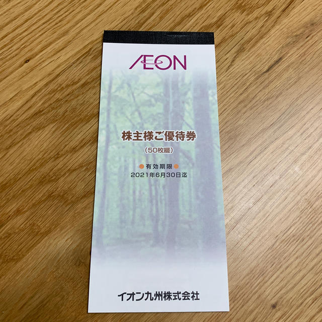 AEON(イオン)のイオン 株主優待券 割引券 5000円分 チケットの優待券/割引券(ショッピング)の商品写真
