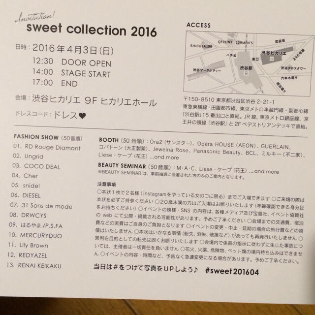 SNIDEL(スナイデル)のsweet collection招待状 チケットのイベント(その他)の商品写真