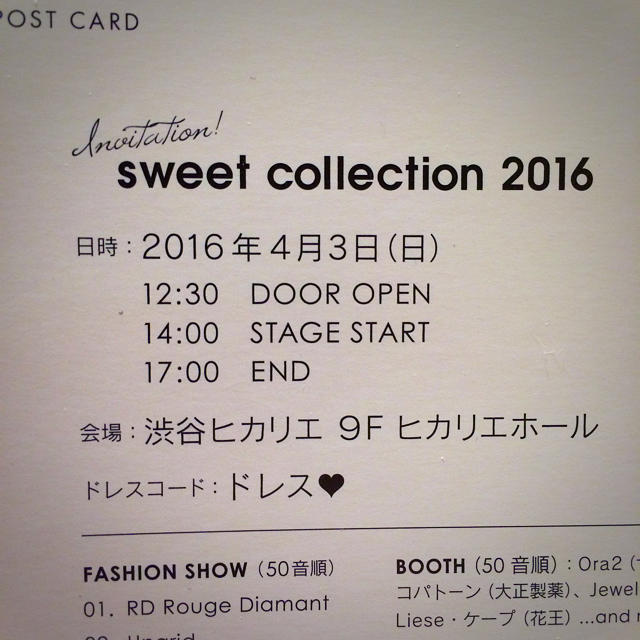 SNIDEL(スナイデル)のsweet collection招待状 チケットのイベント(その他)の商品写真