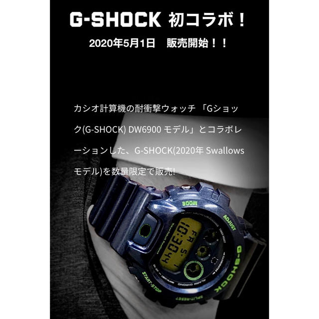 G-SHOCK(ジーショック)の東京ヤクルトスワローズ　G-SHOCK(2020年Swallowsモデル) スポーツ/アウトドアの野球(記念品/関連グッズ)の商品写真