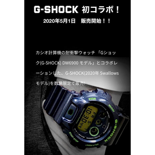 G-SHOCK（2021年Swallowsモデル) ヤクルト　新品未使用