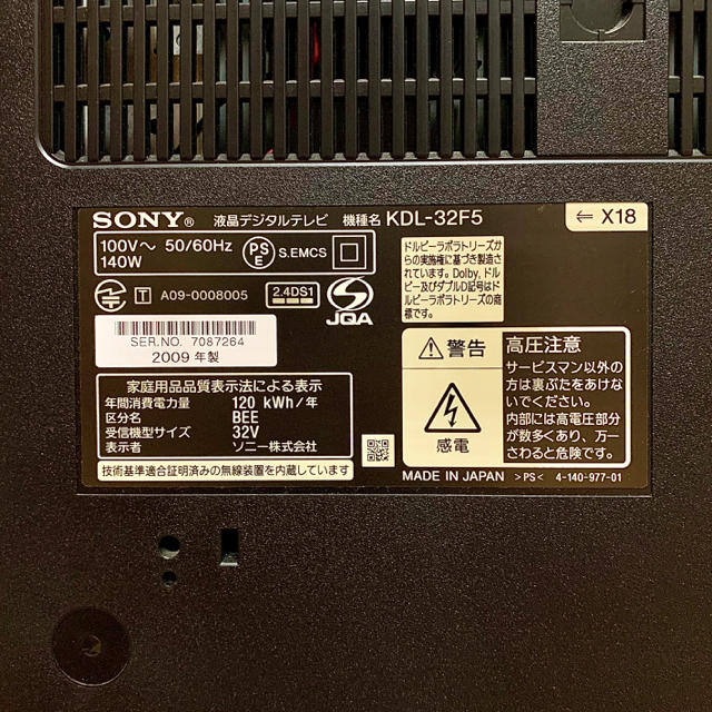 SONY(ソニー)のSONY BRAVIA 液晶テレビ KDL-32F5  スマホ/家電/カメラのテレビ/映像機器(テレビ)の商品写真