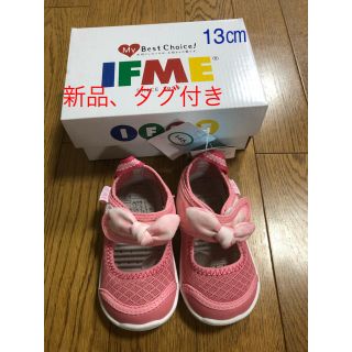 IFME 水陸両用サンダル 13㎝ 新品、ダグ付き(サンダル)