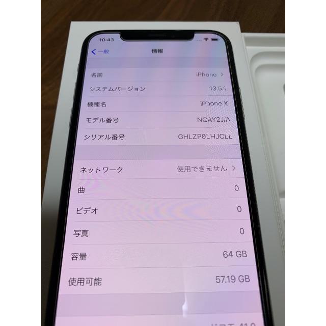 iPhone X シルバー 64G simフリー バッテリー100% 本体 交換 【最新