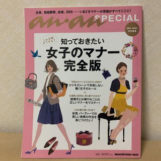 マガジンハウス(マガジンハウス)の知っておきたい女子のマナー完全版 こんな時どうする?(ビジネス/経済)