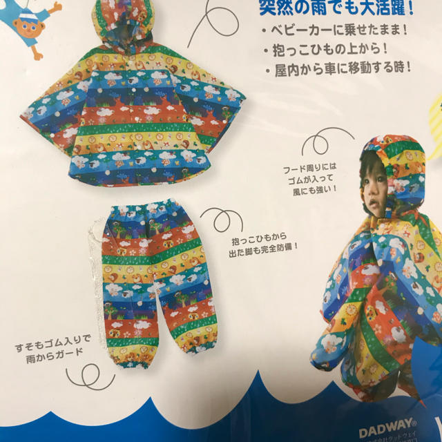 Solby(ソルビィ)のレインコート　ポンチョとパンツセット　Solbyのぱんちょ  キッズ/ベビー/マタニティのこども用ファッション小物(レインコート)の商品写真