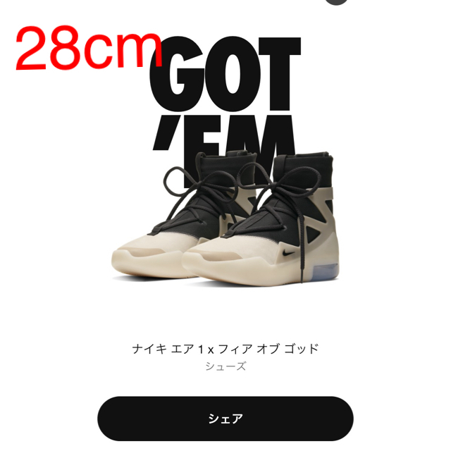 NIKE AIR FEAR OF GOD 1 "STRING"メンズ