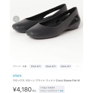 クロックス(crocs)のクロックス スローン フラット ウィメン 23cm/ブラック(その他)