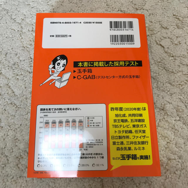 洋泉社(ヨウセンシャ)の玉手箱・C-GAB対策用　8割が落とされる「Webテスト」完全突破法 エンタメ/ホビーの本(語学/参考書)の商品写真