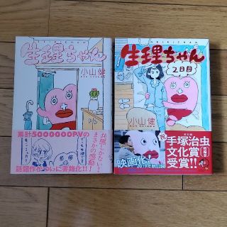 カドカワショテン(角川書店)の生理ちゃん 1・2巻セット(その他)