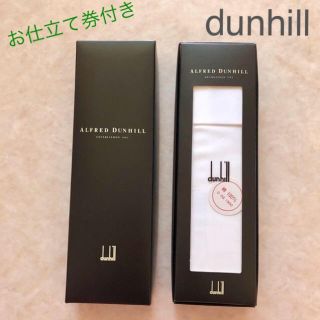 ダンヒル(Dunhill)の【新品】ダンヒル Yシャツ生地 ／お仕立て券付き(オーダーメイド)