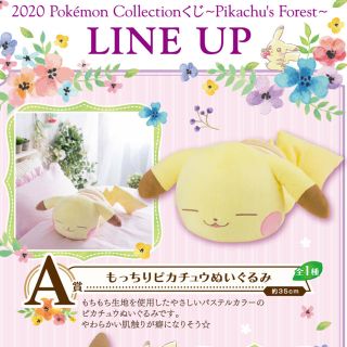 ポケモン(ポケモン)のポケモン　1番くじ　A賞　もっちりピカチュウぬいぐるみ(キャラクターグッズ)