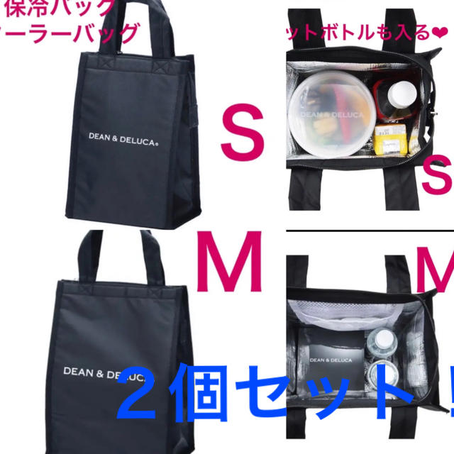 DEAN&DELUCA 保冷バッグ クーラーバッグ　Ｓ.Mサイズ2個セット