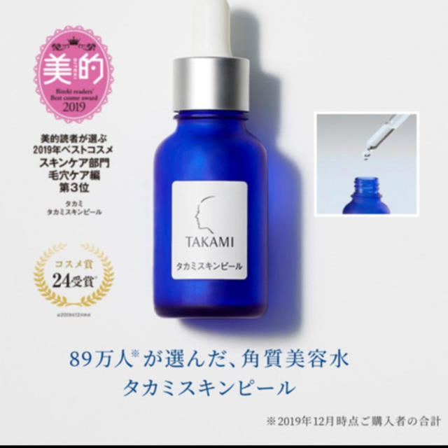TAKAMI(タカミ)のタカミ　スキンピール　30ml コスメ/美容のスキンケア/基礎化粧品(美容液)の商品写真