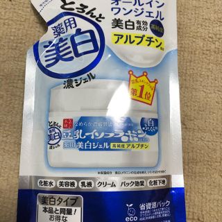 専用⭐︎豆乳イソブラボン　詰め替え(オールインワン化粧品)