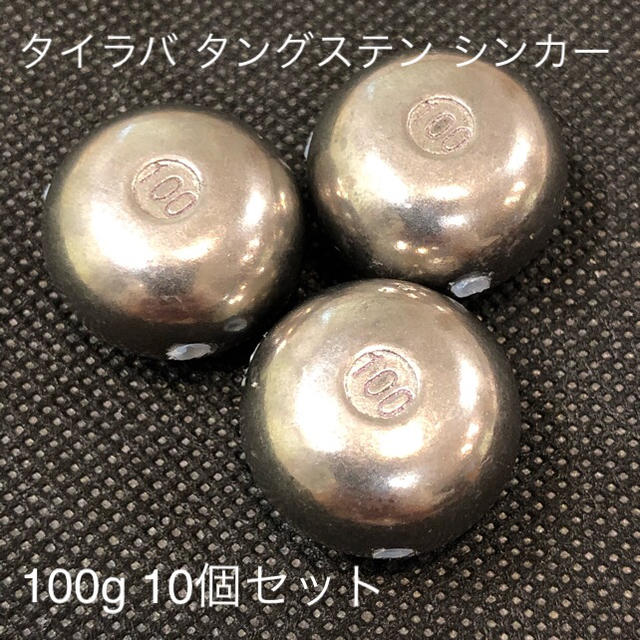 格安タイラバ  タングステン  シンカー  100g 10個セット