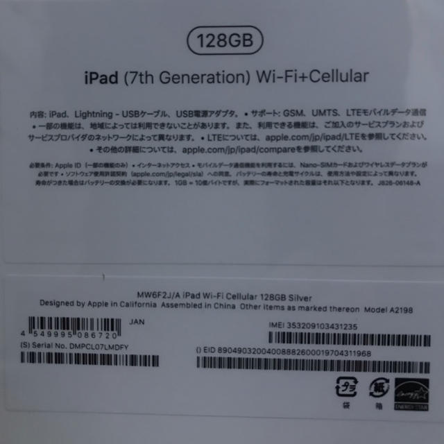 iPad 10.2 セルラー 第7世代 128GB  シルバー 新品未開封