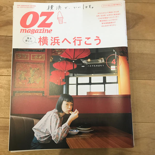 OZ magazine (オズマガジン) 2019年 04月号 エンタメ/ホビーの雑誌(その他)の商品写真