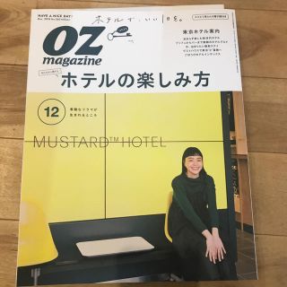 OZ magazine (オズマガジン) 2018年 12月号(その他)