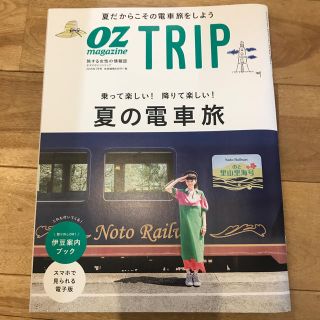 OZ magazine TRIP(オズマガジントリップ) 2019年 07月号(その他)