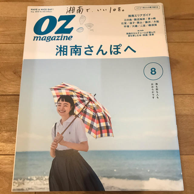 OZ magazine (オズマガジン) 2018年 08月号 エンタメ/ホビーの雑誌(その他)の商品写真