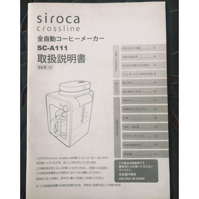 siroca シロカ　全自動コーヒーメーカー