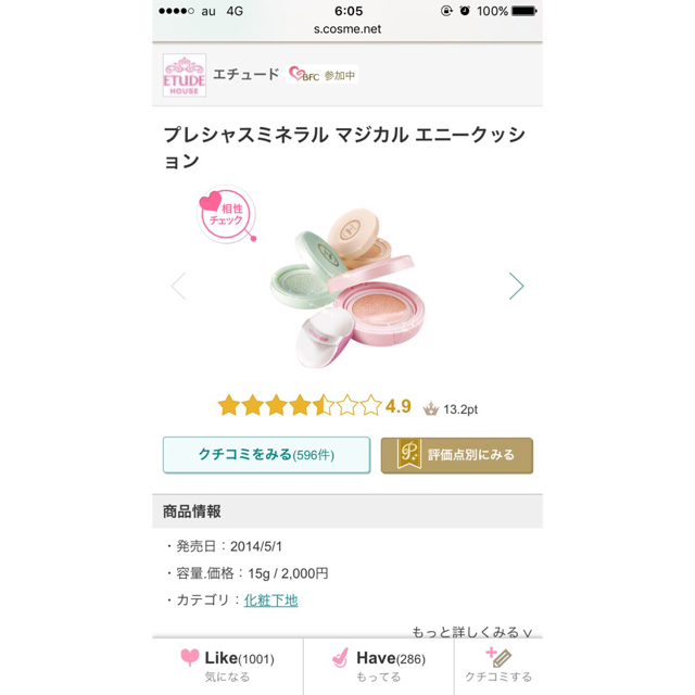 ETUDE HOUSE(エチュードハウス)の[ エチュード ]  エニークッション緑 コスメ/美容のベースメイク/化粧品(コントロールカラー)の商品写真