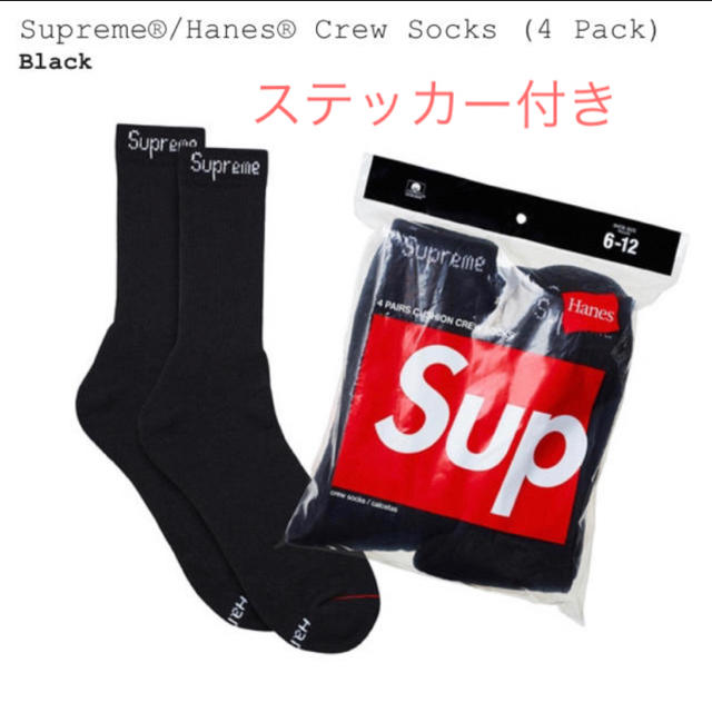 Supreme(シュプリーム)のSupreme  Socks black 4足セット　ステッカー付き メンズのレッグウェア(ソックス)の商品写真