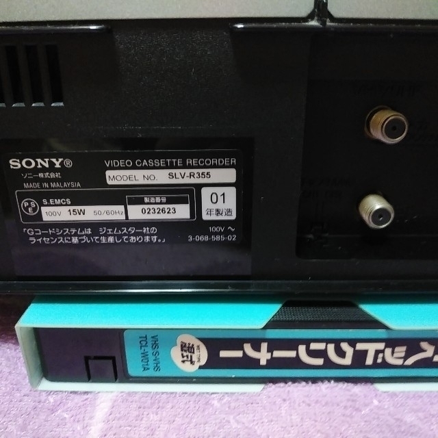 SONY(ソニー)のSONY SLV-R355 VHS 高速メカ搭載 SQPB G-code スマホ/家電/カメラのテレビ/映像機器(その他)の商品写真