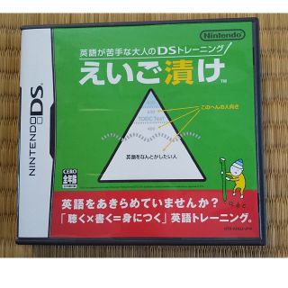 英語が苦手な大人のDSトレーニング えいご漬け DS(携帯用ゲームソフト)