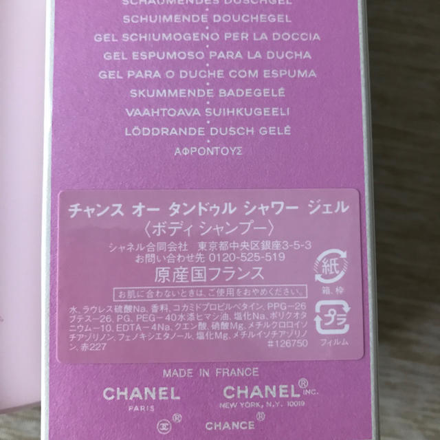 CHANEL(シャネル)の新品未使用箱付きシャネル CHANEL チャンスオー タンドゥル シャワージェル コスメ/美容のボディケア(ボディソープ/石鹸)の商品写真