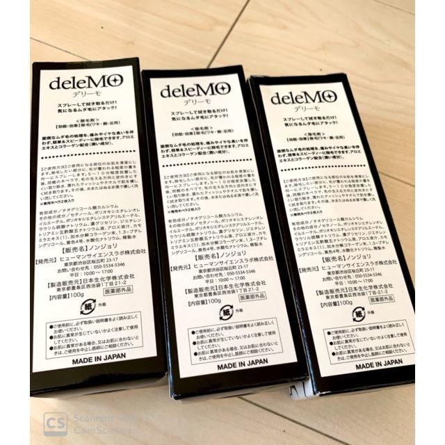 新品　delemo デリーモ　除毛剤　3本　医薬部外品 コスメ/美容のボディケア(脱毛/除毛剤)の商品写真