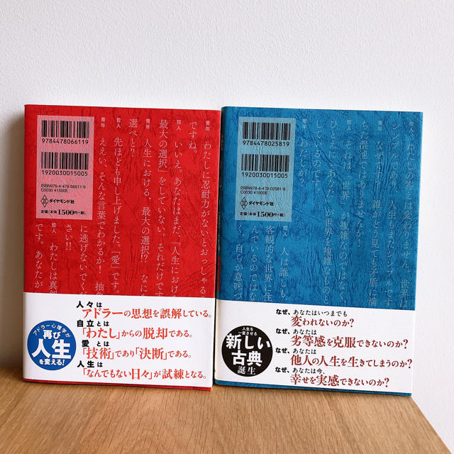 ダイヤモンド社(ダイヤモンドシャ)の嫌われる勇気　幸せになる勇気　2冊セット エンタメ/ホビーの本(ノンフィクション/教養)の商品写真