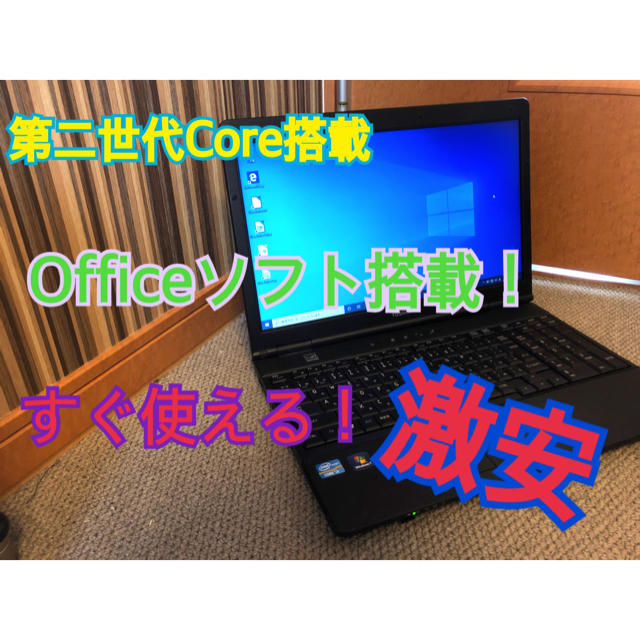 東芝(トウシバ)の最終値下げ！Windows10ノートパソコン/オフィス付き！ スマホ/家電/カメラのPC/タブレット(ノートPC)の商品写真