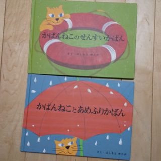 ツチヤカバンセイゾウジョ(土屋鞄製造所)のかばんねこの本(絵本/児童書)