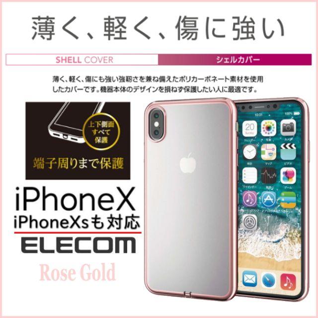 ELECOM(エレコム)の iPhone X XS カバー ピンク 透明 クリアケース ハードケース スマホ/家電/カメラのスマホアクセサリー(iPhoneケース)の商品写真