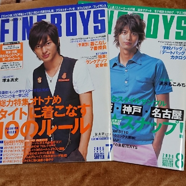 KinKi Kids(キンキキッズ)の【ハチ様】FINE BOYS 2006年7月号、8月号 堂本剛 塚本高史 雑誌 エンタメ/ホビーの雑誌(ファッション)の商品写真