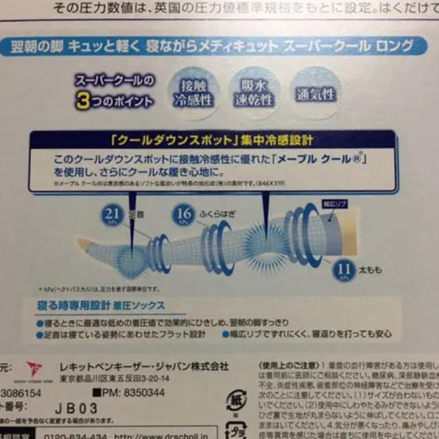 MediQttO(メディキュット)の寝ながらメディキュット　スーパークール　サイズL 1個　美脚　むくみ　 コスメ/美容のダイエット(エクササイズ用品)の商品写真