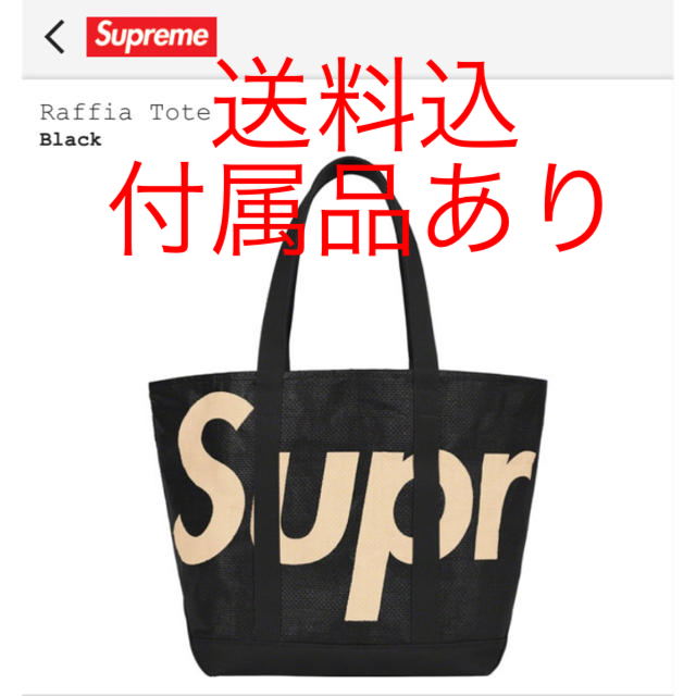 送込　supreme raffia tote トートバッグ　シュプリームメンズ