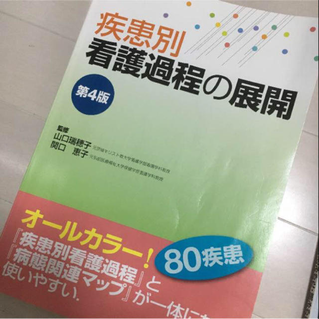 看護過程