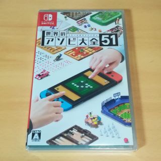 ニンテンドースイッチ(Nintendo Switch)の新品 世界のアソビ大全51 (家庭用ゲームソフト)