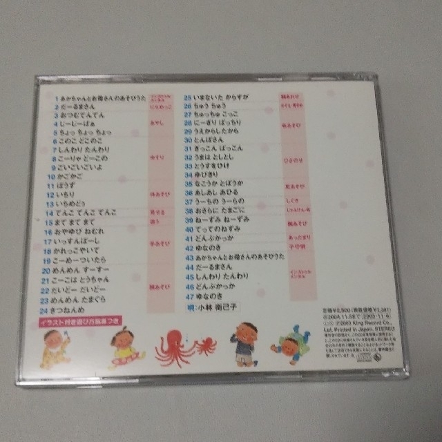 あかちゃんとお母さんのあそびうたCD