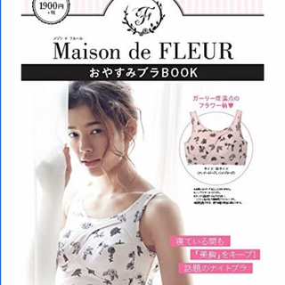 メゾンドフルール(Maison de FLEUR)のMaison de FLEUR ナイトブラ 2枚セット(ブラ)