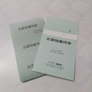 高島屋 お買物優待券 2冊 (６枚綴り×2セット)(ショッピング)