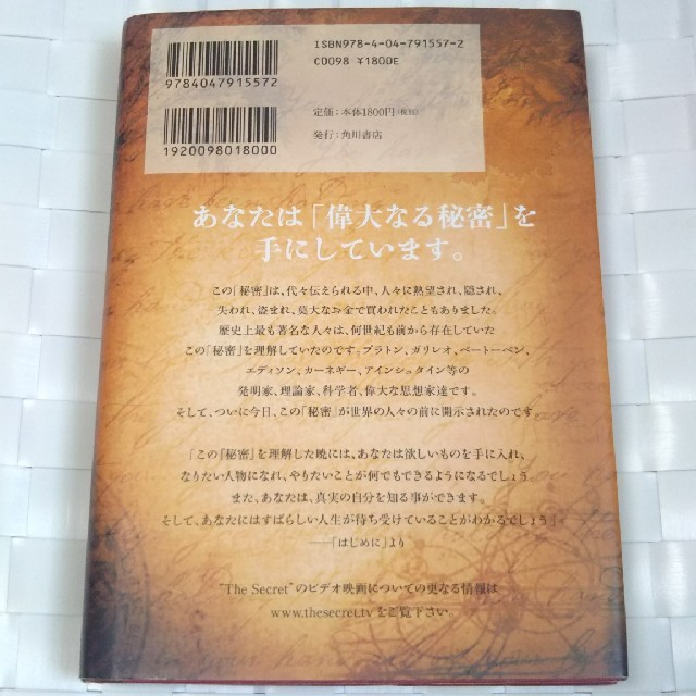 角川書店(カドカワショテン)の書込なし【書籍】ザ・シ－クレット エンタメ/ホビーの本(アート/エンタメ)の商品写真