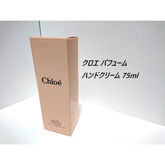 Chloe(クロエ)のChloe クロエ パフューム ハンドクリーム 1個（75ml） コスメ/美容のボディケア(ハンドクリーム)の商品写真