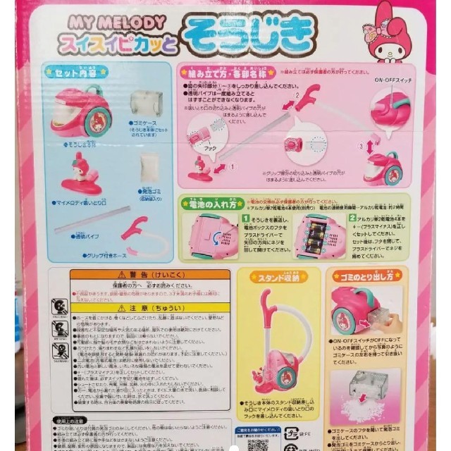 サンリオ(サンリオ)のマイメロディ 掃除機 女の子おままごと 知育玩具 キッズ/ベビー/マタニティのおもちゃ(知育玩具)の商品写真