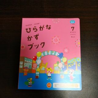 【新品未使用】こどもちゃれんじほっぷ　はてなくん　ひらがなかずブック　7月号(知育玩具)