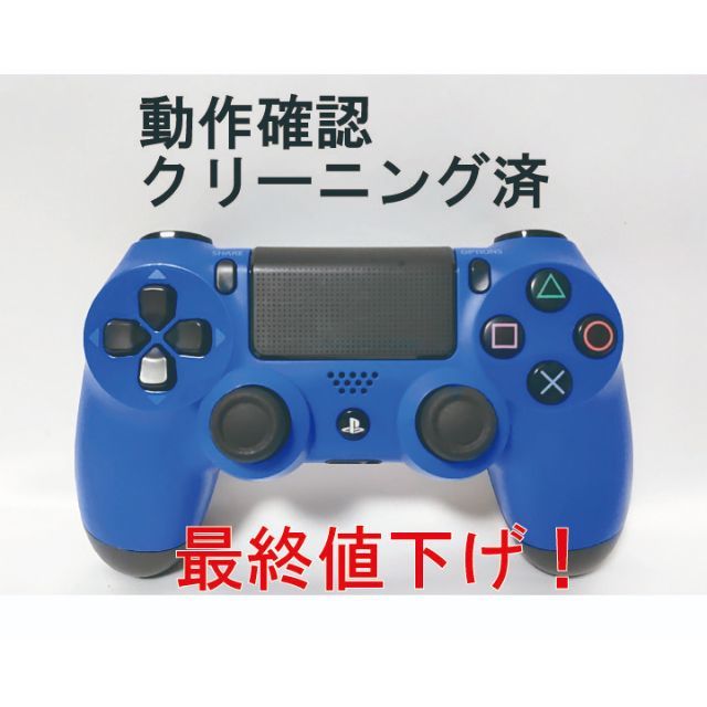 PS4 純正コントローラー 美品 ウェイブ・ブルー